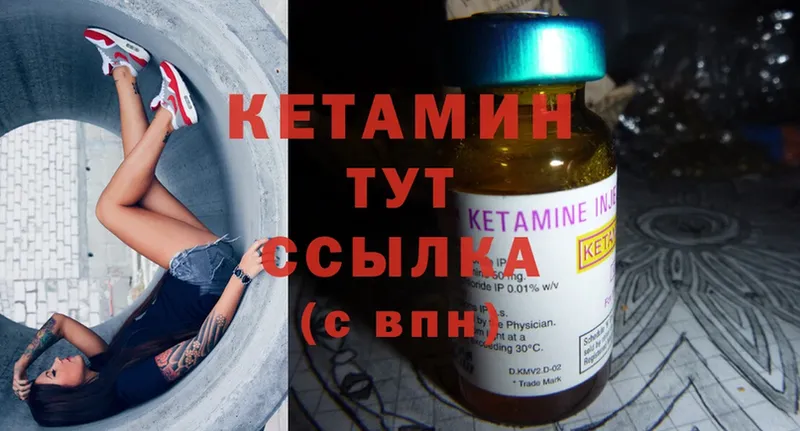 Кетамин ketamine  где купить   Ужур 